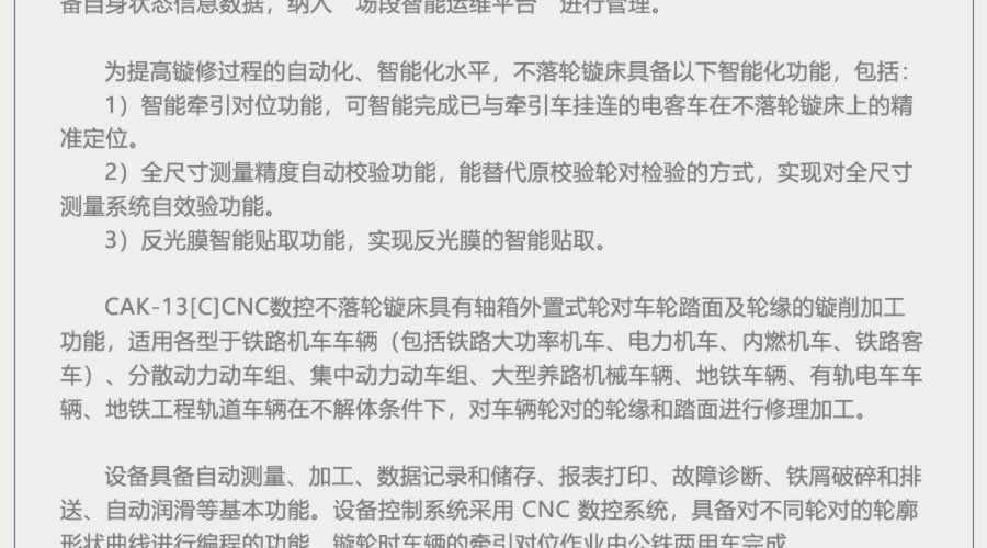CAK-13 CNC數控不落輪鏇床_r2_c1.jpg