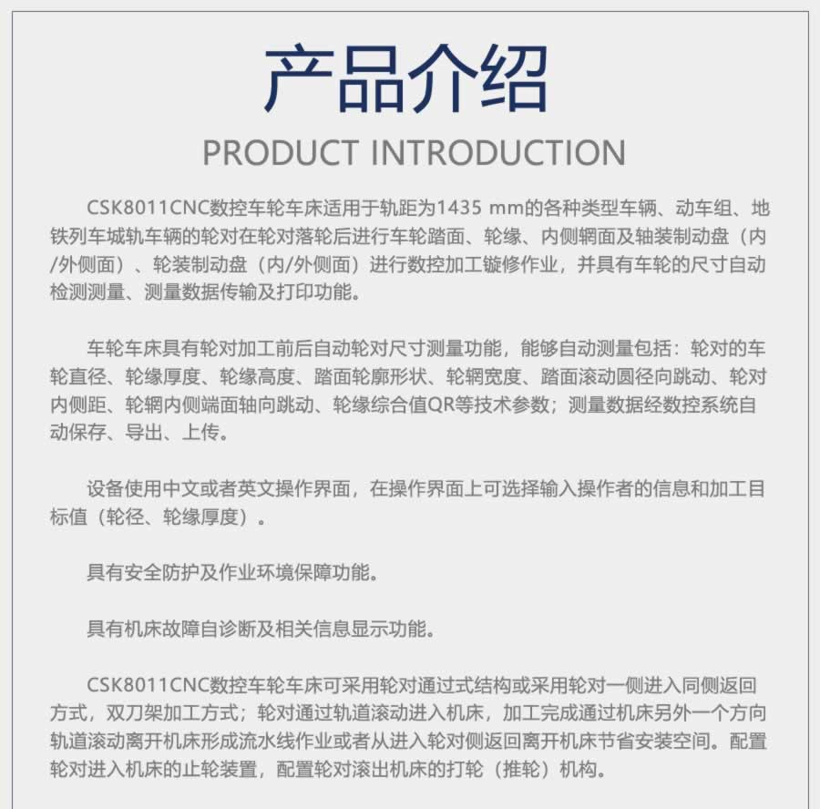 CSK-8011 CNC 門式數控車輪車床